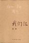 我们仨