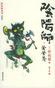 阴阳师·凤凰卷