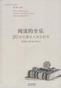 阅读的至乐