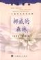 挪威的森林