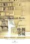 坐拥书城