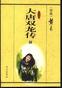 大唐双龙传
