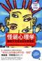 怪诞心理学