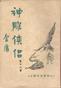 旧版神雕侠侣
