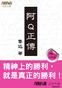 阿Q正传