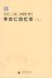 李宗仁回忆录
