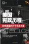 美国宪政历程