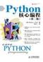 《Python核心编程》(中文第二版) 