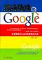 撬动地球的google