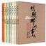 明朝那些事儿（共7册）