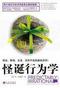 怪诞行为学