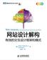 网站设计解构