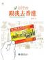 虫虫手绘：跟我去香港