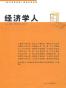 经济学人