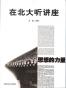思想的力量--在北大听讲座（第二辑）