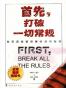 首先，打破一切常规