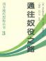 通往奴役之路