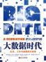 大数据时代