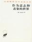 作为意志和表象的世界