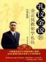 金正昆谈礼仪