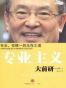 专业主义