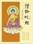 僧伽吒经