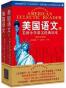 美国语文（上下册）