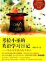 考拉小巫的英语学习日记