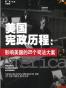 美国宪政历程