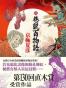 後巷說百物語（上）