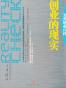 创业的现实