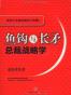 鱼钩与长矛