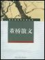 董桥散文全集