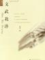 1912-1928:文武北洋