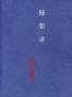 随想录