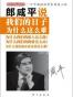 郎咸平说：我们的日子为什么这么难