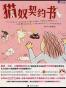 猫奴契约书
