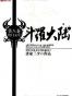斗罗大陆（全14卷）