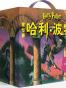 哈利·波特