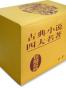 四大名著