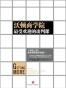 沃顿商学院最受欢迎的谈判课