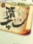 隋乱1·塞下曲