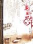 匆匆那年（上下）