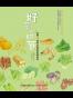 好菜知时节
