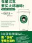 在星巴克要买大杯咖啡！