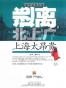 逃离北上广2