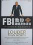FBI教你破解身体语言