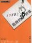 上下班路上能做的95件事