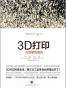 3D打印