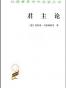 君主论